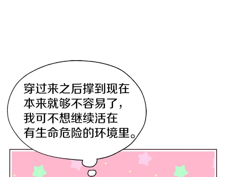 第49话 危险 第63页