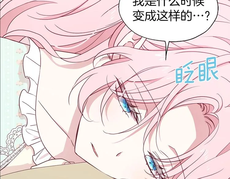 第49话 危险 第87页