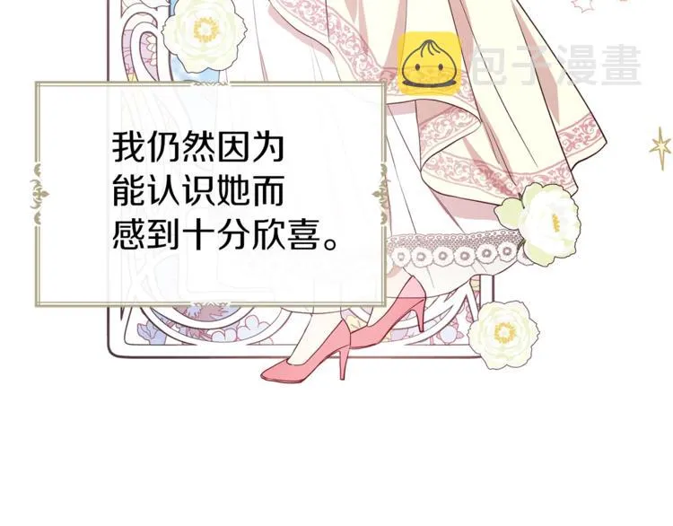 第50话 交易 第26页