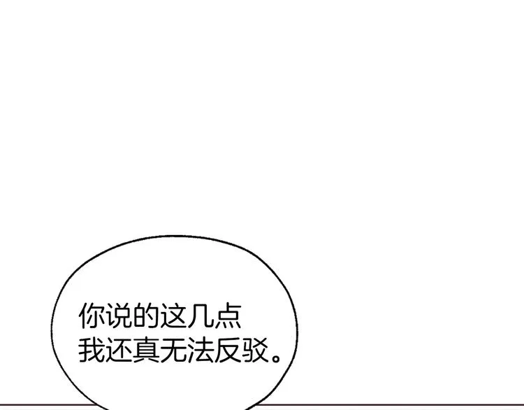 第55话 在意 第56页