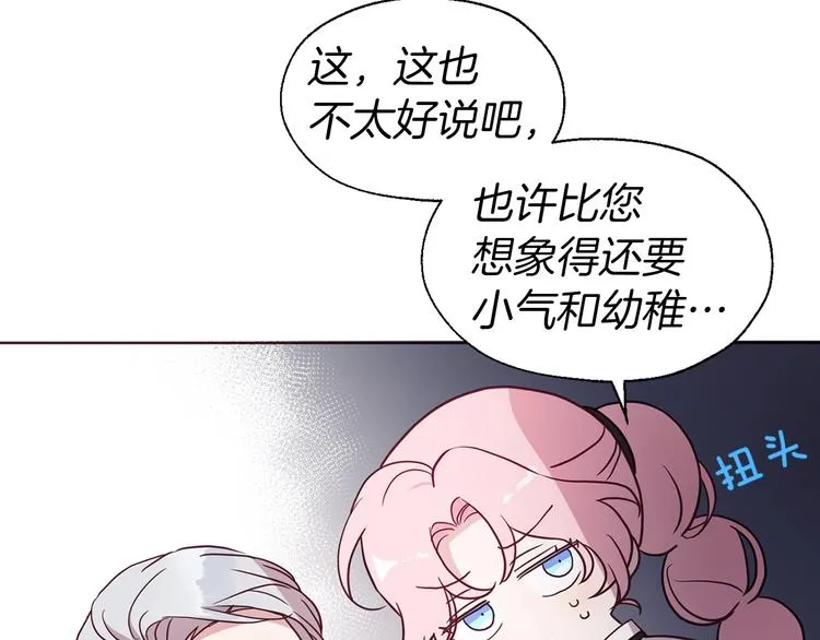 第55话 在意 第77页