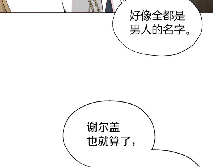 第56话 脸红 第12页