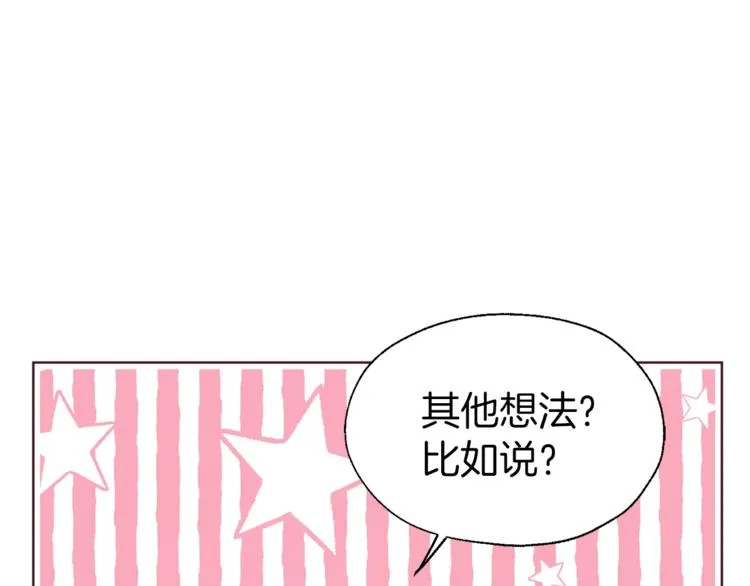 第56话 脸红 第31页