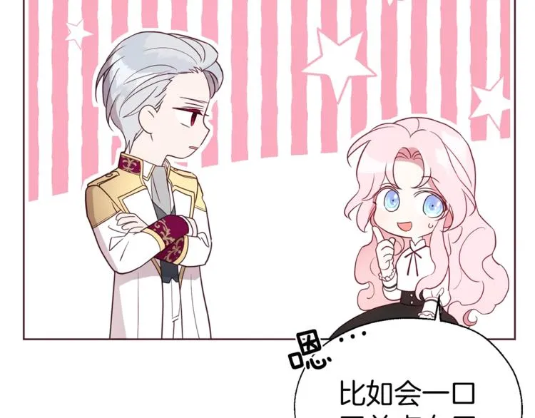 第56话 脸红 第32页