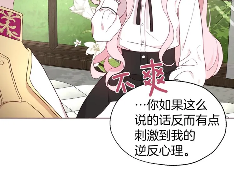 第56话 脸红 第35页