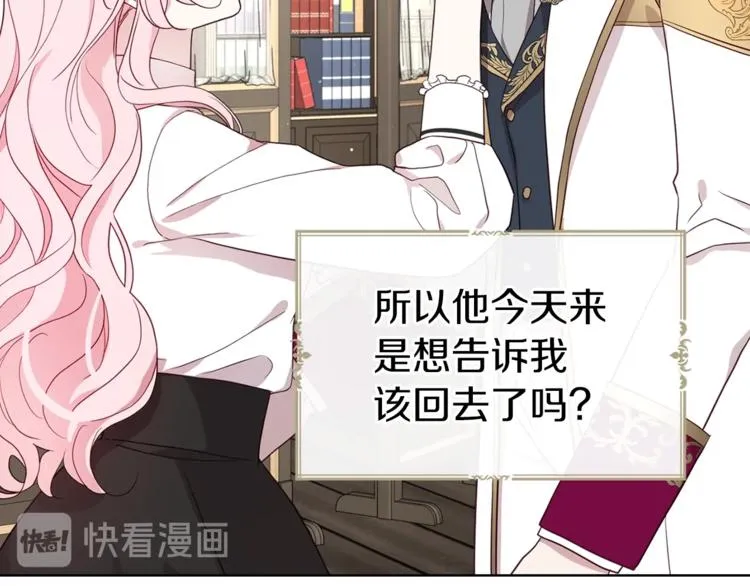 第56话 脸红 第67页
