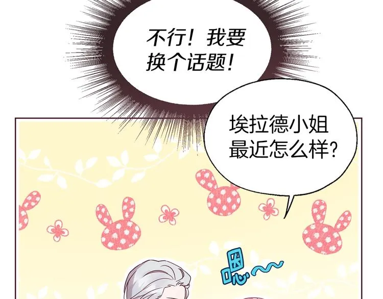 第56话 脸红 第84页