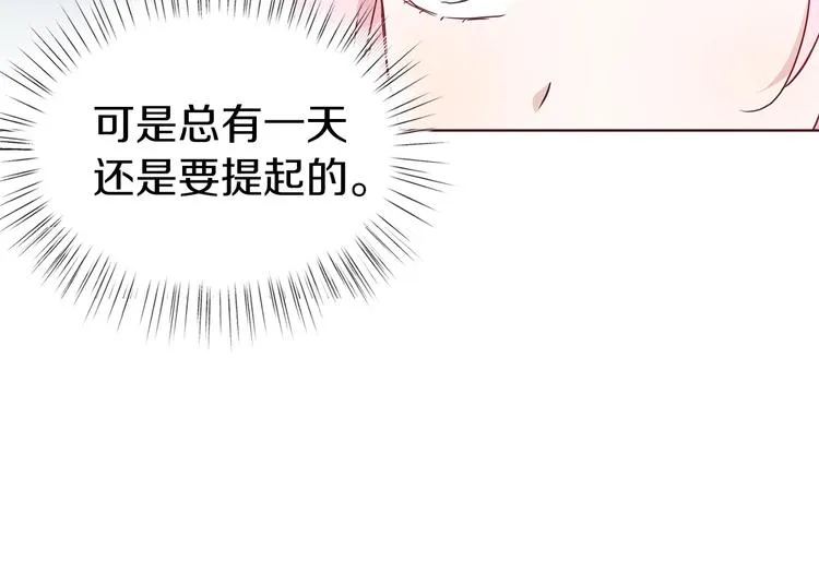 第56话 脸红 第96页