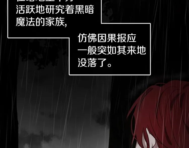 第58话 碍眼的人们 第21页