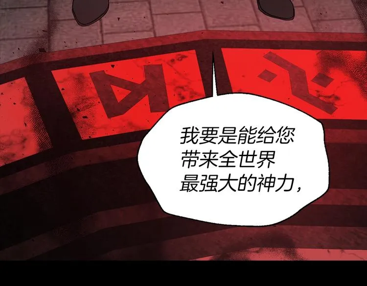 第58话 碍眼的人们 第79页
