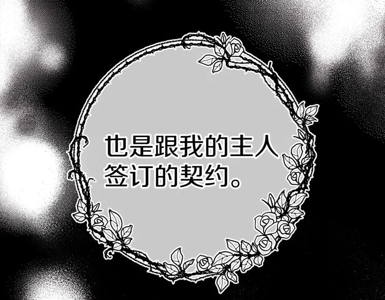 第58话 碍眼的人们 第92页