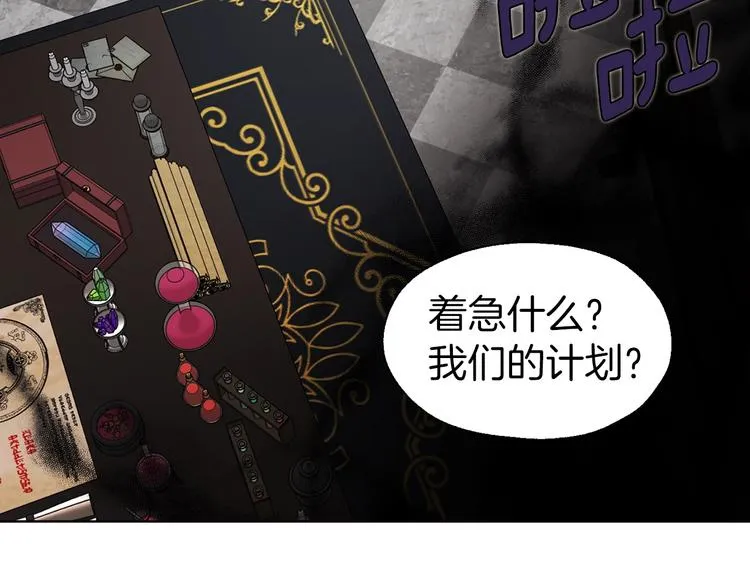 第58话 碍眼的人们 第114页