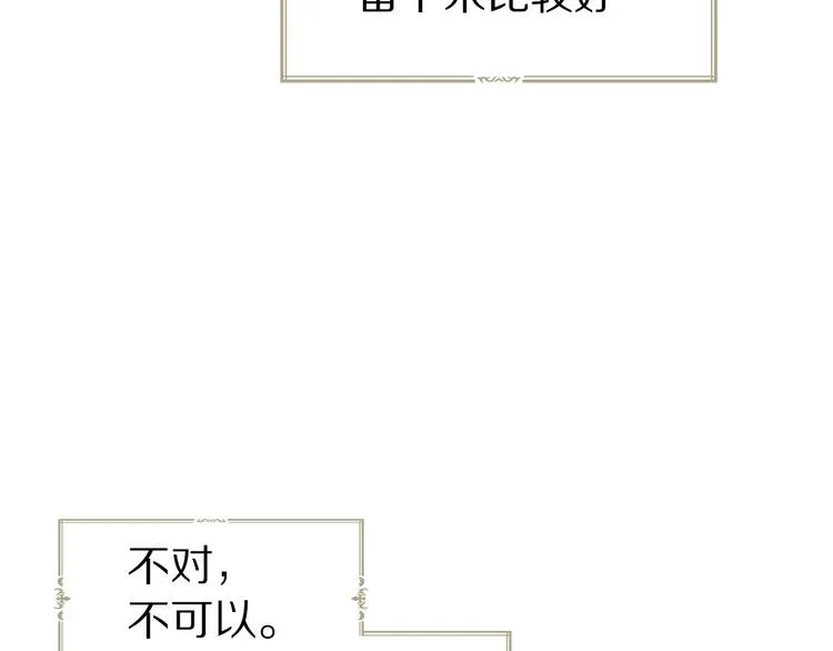 第60话 享受甜蜜 第7页