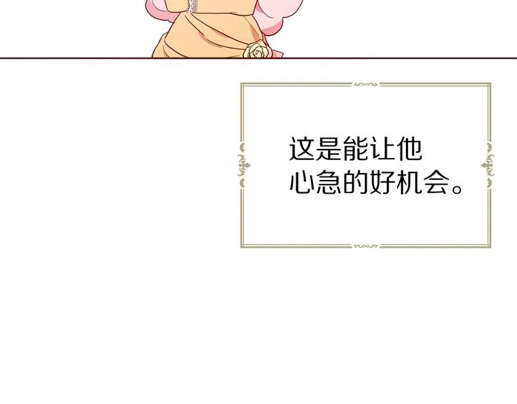 第60话 享受甜蜜 第9页
