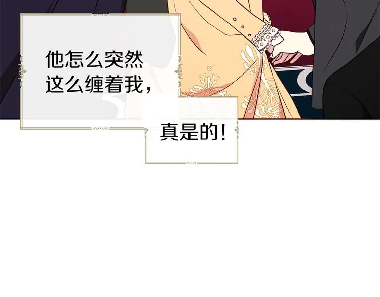 第60话 享受甜蜜 第44页