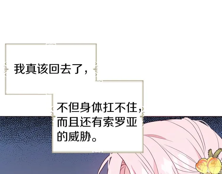 第61话 为了你 第46页