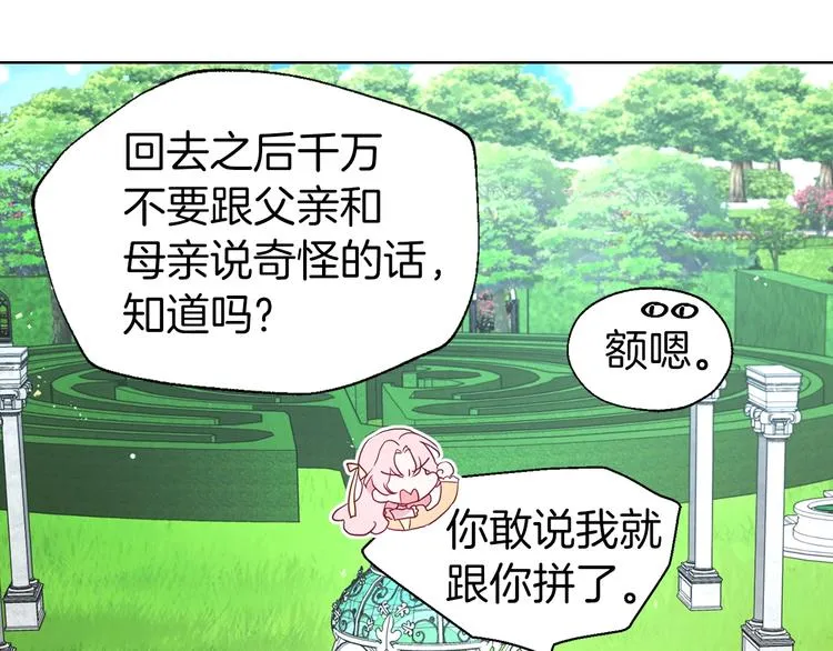 第61话 为了你 第69页