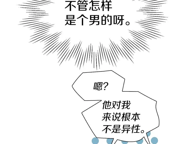 第61话 为了你 第96页