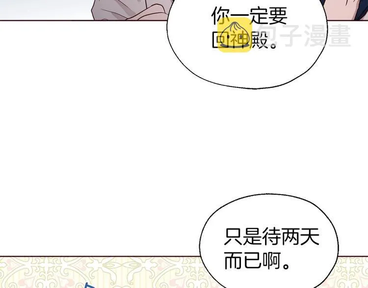 第62话 约定 第14页