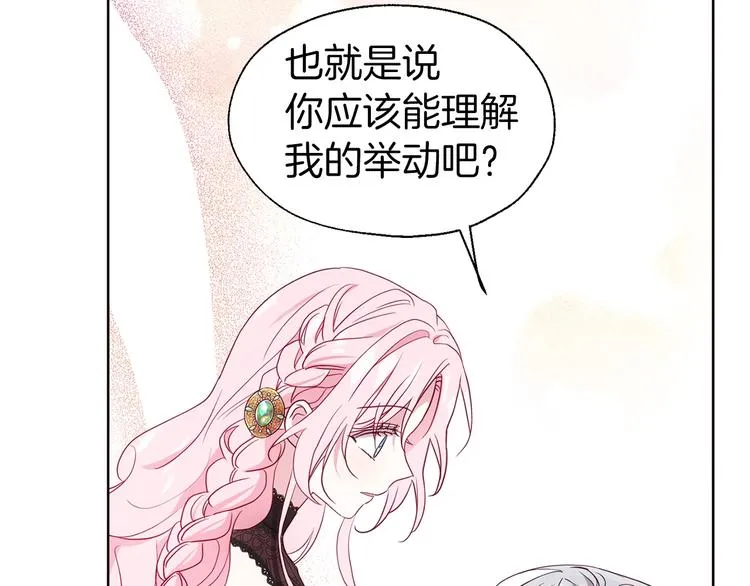 第63话 把你交给我 第27页
