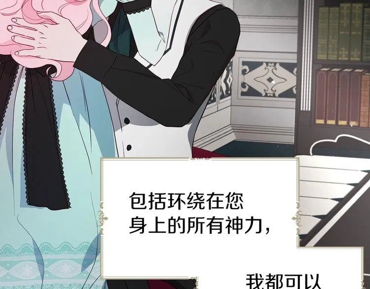 第63话 把你交给我 第63页
