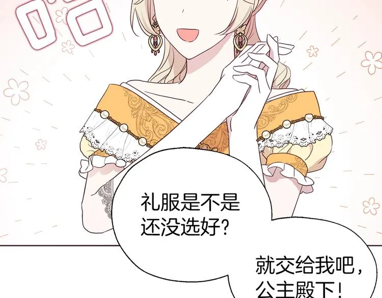 第63话 把你交给我 第74页
