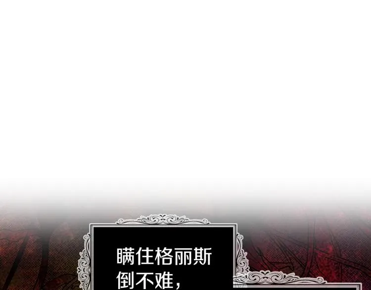第65话 阴险的恶女 第86页