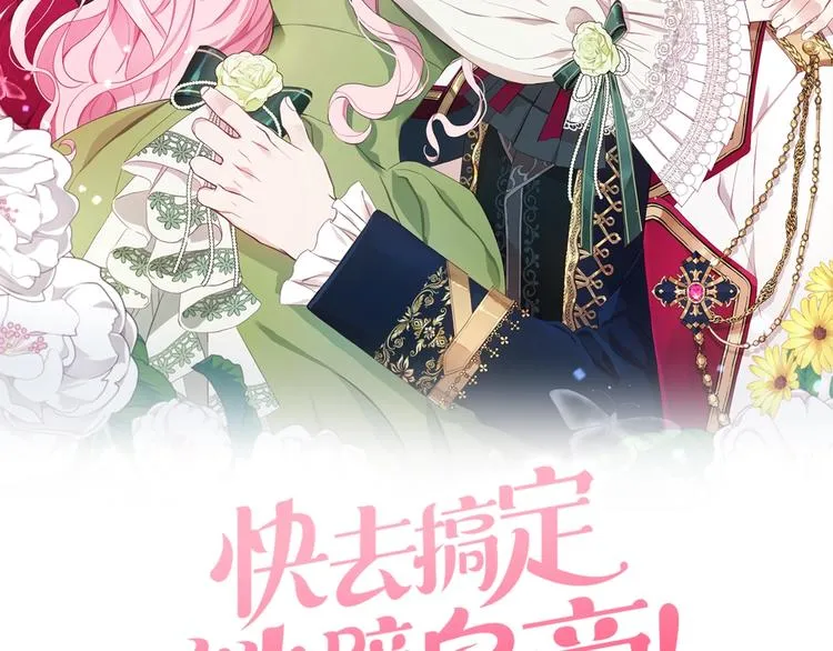 第69话 死亡？ 第2页