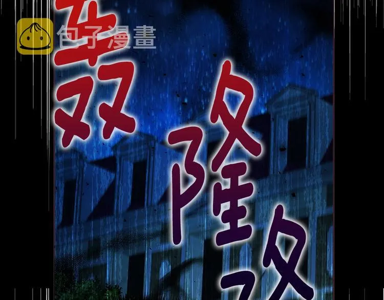 第70话 谢天谢地 第135页