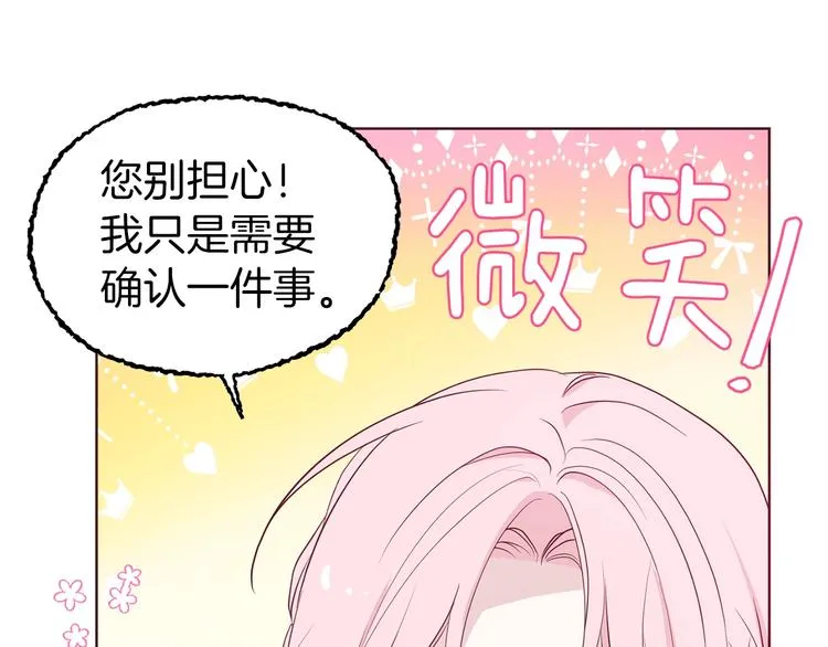 第71话 危险 第71页
