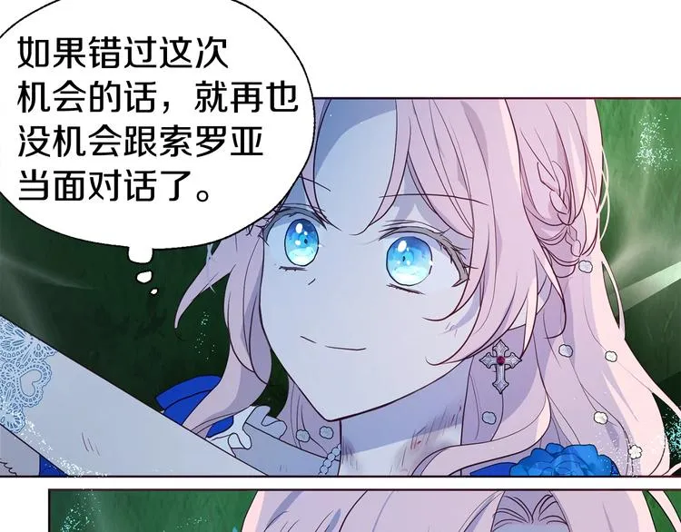 第71话 危险 第76页