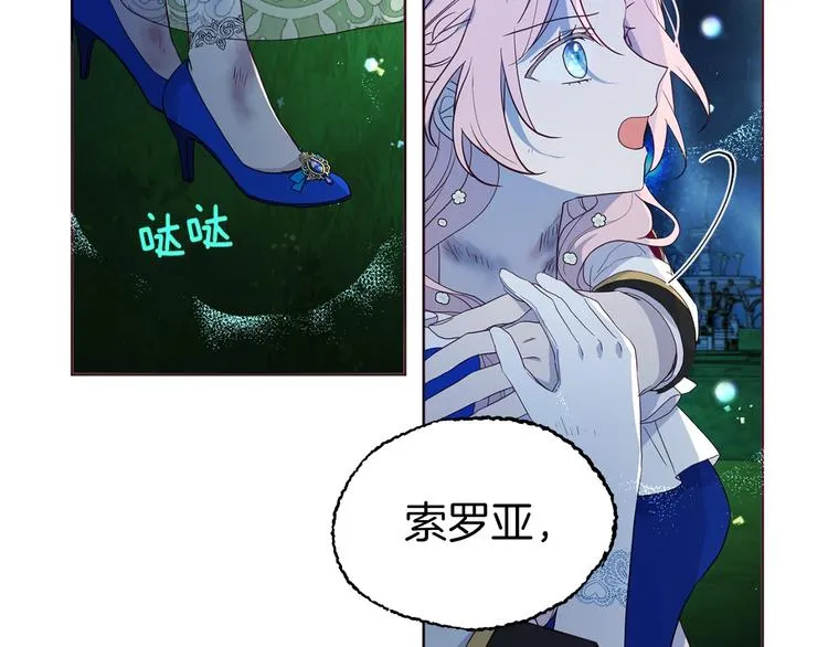 第71话 危险 第88页