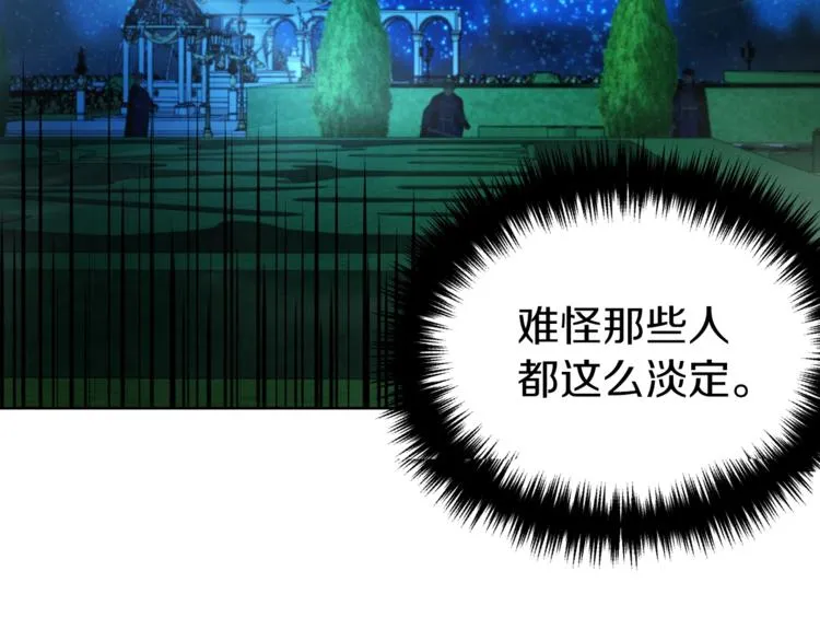 第71话 危险 第118页