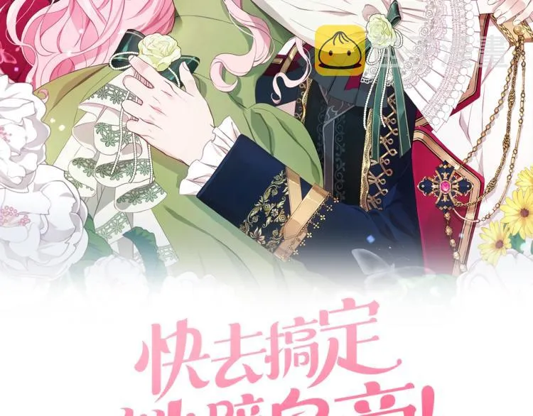 第73话 粉身碎骨 第2页