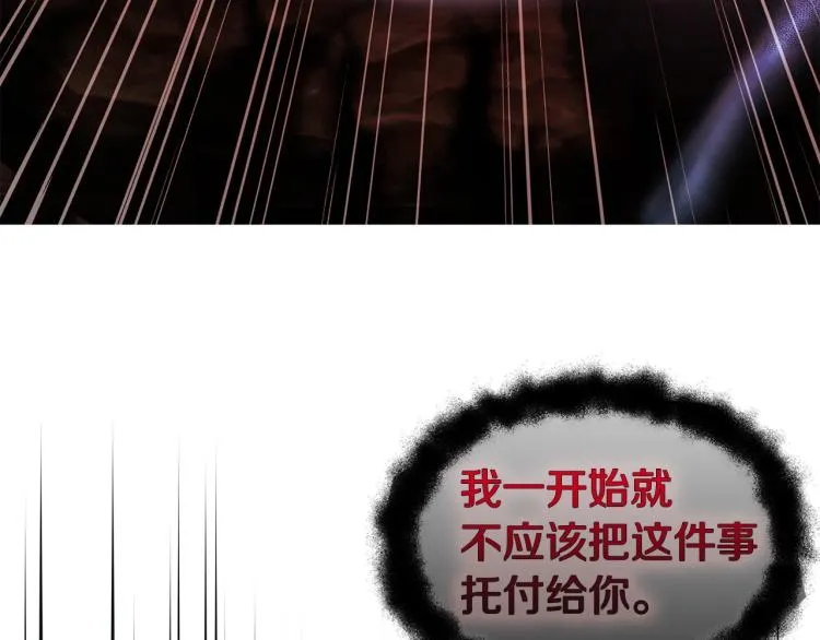 第73话 粉身碎骨 第9页