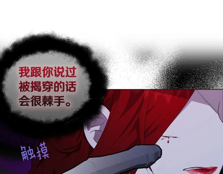 第73话 粉身碎骨 第54页