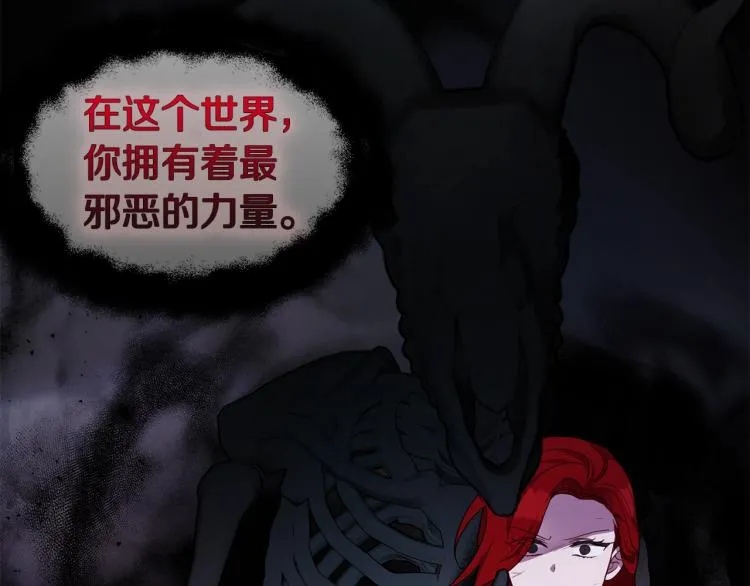 第73话 粉身碎骨 第68页