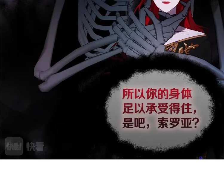 第73话 粉身碎骨 第69页