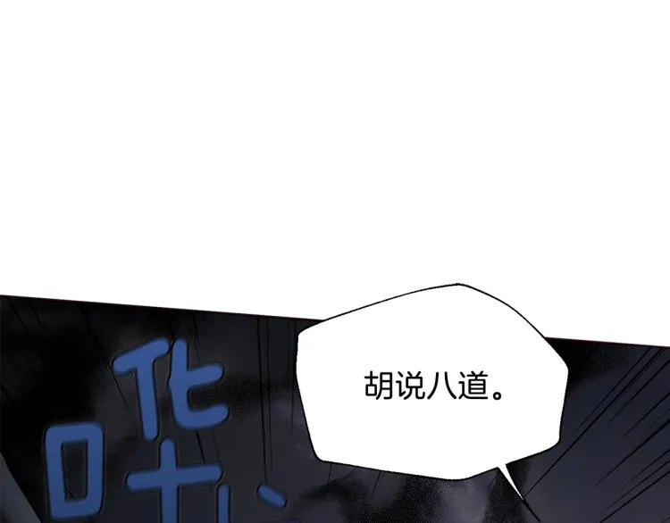 第73话 粉身碎骨 第72页