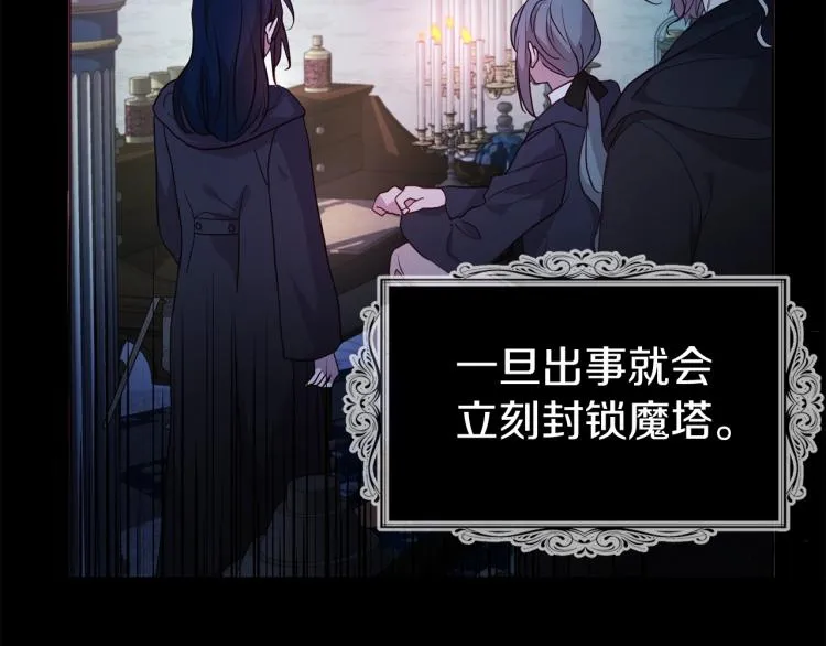 第73话 粉身碎骨 第91页