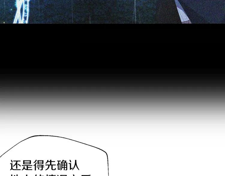 第73话 粉身碎骨 第104页