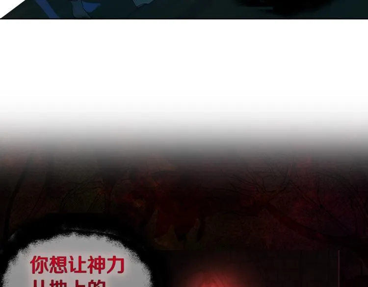第73话 粉身碎骨 第130页