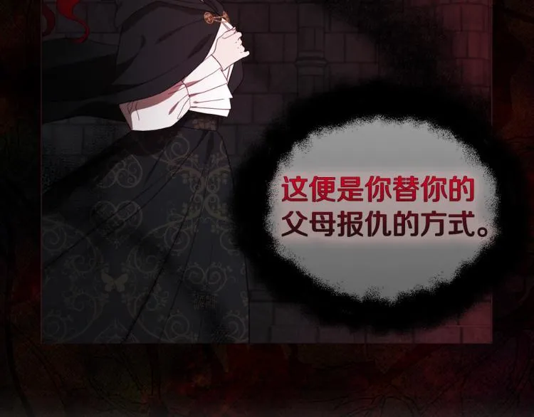 第73话 粉身碎骨 第132页