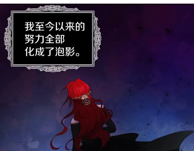 第73话 粉身碎骨 第136页
