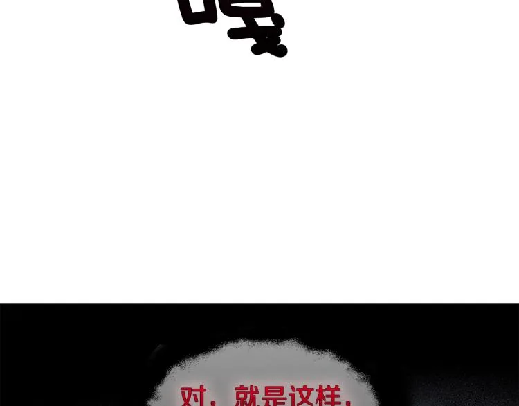 第73话 粉身碎骨 第159页