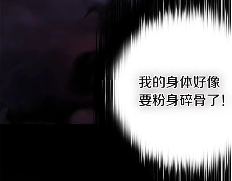 第73话 粉身碎骨 第172页