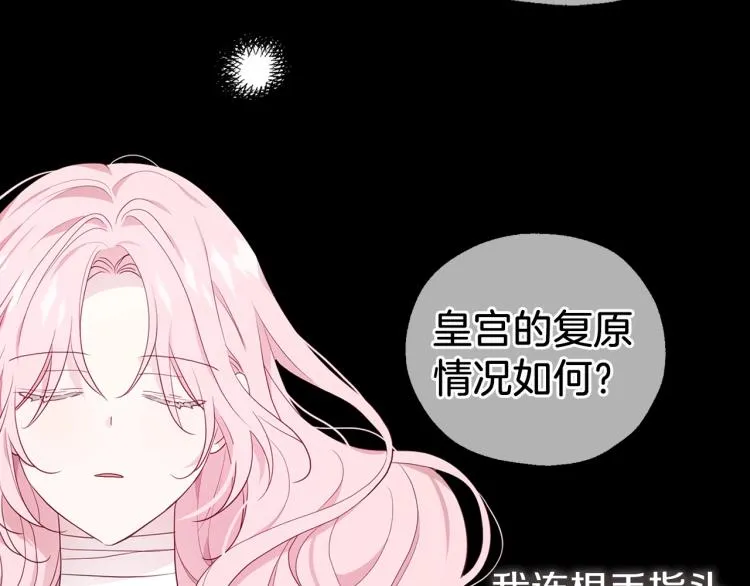 第74话 苏醒 第7页