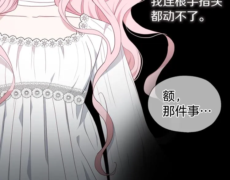第74话 苏醒 第8页