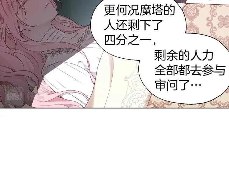 第74话 苏醒 第11页