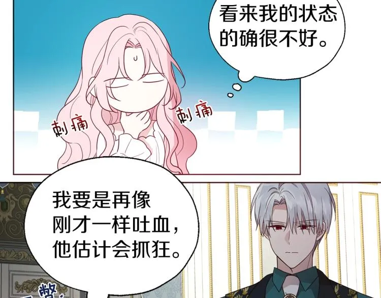 第74话 苏醒 第72页